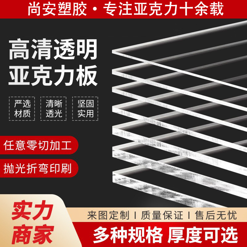 云浮亚克力